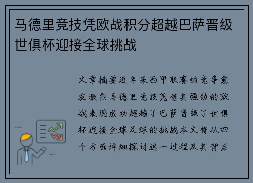 马德里竞技凭欧战积分超越巴萨晋级世俱杯迎接全球挑战 马德里竞技凭欧战积分超越巴萨晋级世俱杯迎接全球挑战