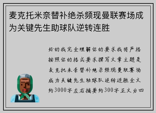 麦克托米奈替补绝杀频现曼联赛场成为关键先生助球队逆转连胜 麦克托米奈替补绝杀频现曼联赛场成为关键先生助球队逆转连胜