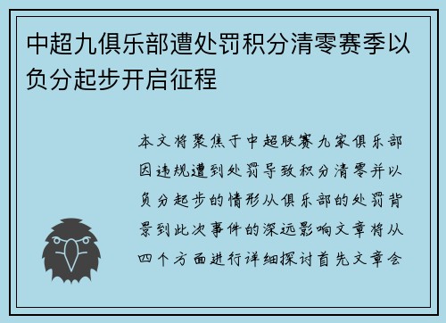 中超九俱乐部遭处罚积分清零赛季以负分起步开启征程 中超九俱乐部遭处罚积分清零赛季以负分起步开启征程