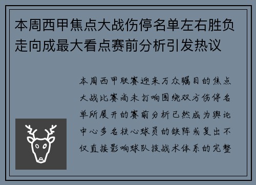 本周西甲焦点大战伤停名单左右胜负走向成最大看点赛前分析引发热议